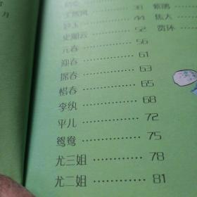 四大名著人物点评
