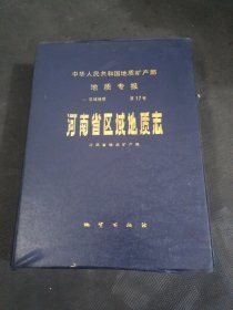 河南省区域地质志6张图。附图6张