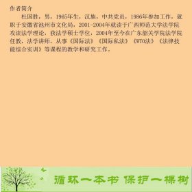 司法口才理论与实务杜国胜中国政法大学出9787562063216杜国胜中国政法大学出版社9787562063216