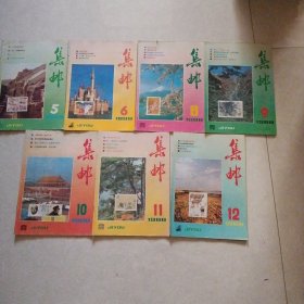 集邮一一88年（5，6，8，9，10，11 ，12）7本