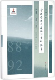 中国当代文学批评史料编年(6卷988-1992)(精) 编者:方岩//李媛媛|总主编:吴俊 华东师大