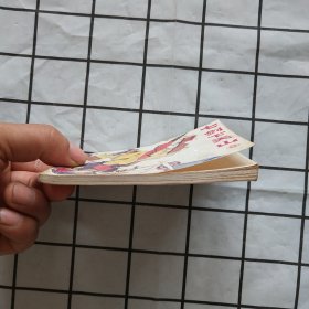 连环画：七剑下天山（6）