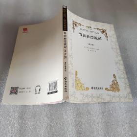 鲁滨孙漂流记 : 青少版