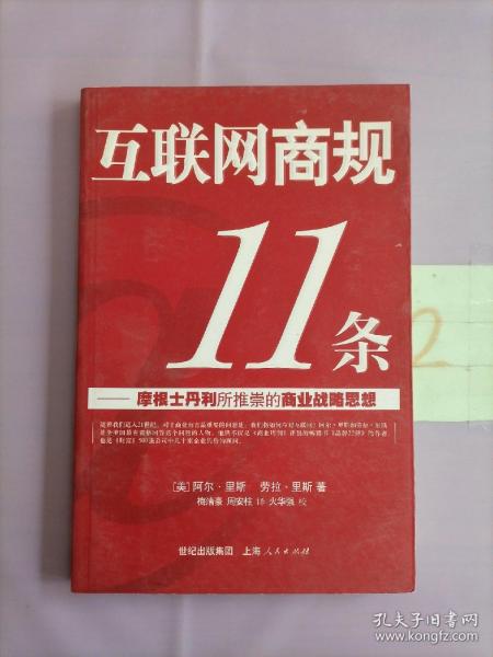 互联网商规11条：摩根士丹利所推崇的商业战略思想