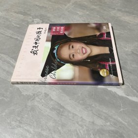 我是中国的孩子：娇娇开爽要结婚