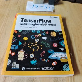 TensorFlow ：实战Google深度学习框架