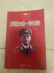 青少年军事博览.新中国大将卷（1-10卷）