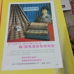 南京艺新丝织厂 江苏资料 河北省隆尧县地毯机械厂 河北资料 西安市第三染织厂 陕西省纺织科学研究所 陕西资料 广告纸 广告页