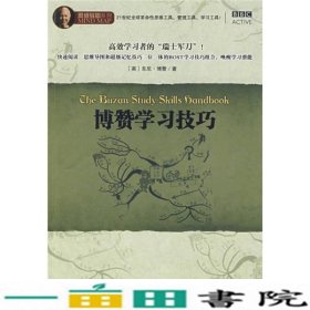 博赞学习技巧：高效学习者的“瑞士军刀”！