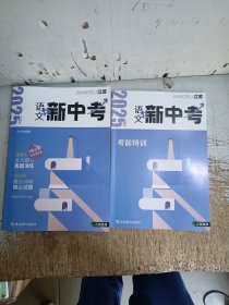 江苏新中考语文（附考前特训）