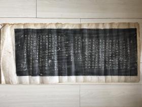 成亲王书法 旧拓片一张 伯恭先生 稀缺！尺寸全体82*35.5cm