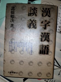 汉字汉语讲义