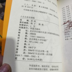 人生自是有情痴(一、二)2册合售 一版一印