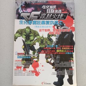热门网络游戏原创攻略:生化梦魇狂暴复仇战士 私藏品佳自然旧品如图(本店不使用小快递 只用中通快递)
