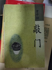 敲门  贾平凹签名 日期