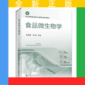 食品微生物學(柯旭清)