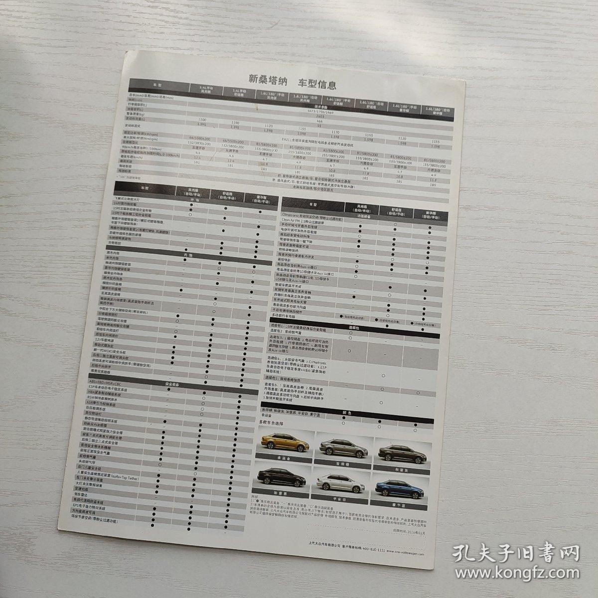 上海大众 新桑塔纳（汽车宣传册/画册）