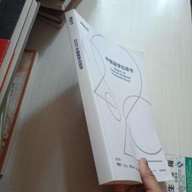 2020中国留学白皮书