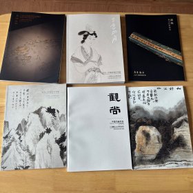 广东德辰2025春季拍卖会6册