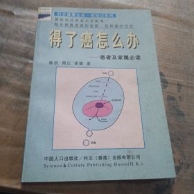 最新治癌全书.癌的早期发理与治疗-科文健康文库|癌知识等比例