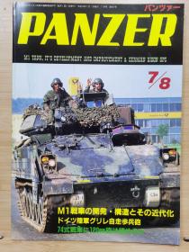 日本原版  PANZER 杂志   2006. 7/8