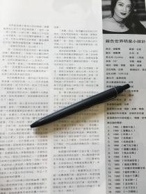 杨丽菁港版黑白彩页切页一张，档案加专访文字，文字部分完整，大16开铜版纸