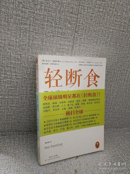 轻断食：正在横扫全球的瘦身革命