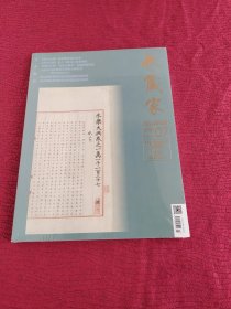 收藏家 （2024-7 ，总333期） 【大16开】全新 未开封