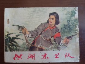 洪湖赤卫队