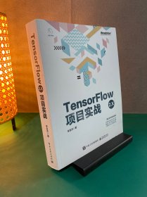 TensorFlow2.X项目实战