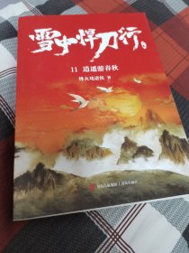 正版书 雪中悍刀行 全20本