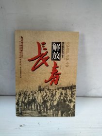 解放长春1948.10.19