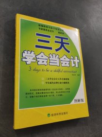 三天學會當會計