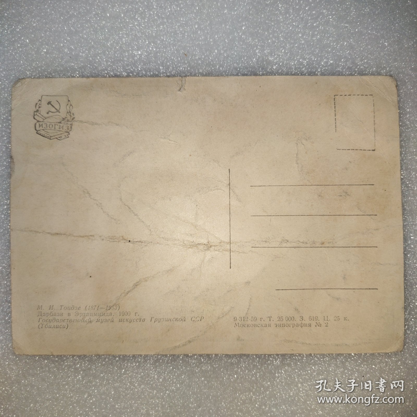 ：外语明信片М. И. Тоидзе (1871—1953)Дарбази в Эртацминда, 1909 г. 页：1和。Toidze（1871-1953）Darbasi在Ertatsminda，1909年Государственный музей искусств Грузинской ССР (Тбилиси) 格鲁吉亚苏维埃社会主义共和国国家艺术博物馆（第比利斯）