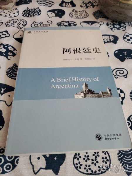 阿根廷史
