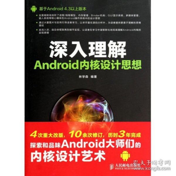 深入理解Android内核设计思想