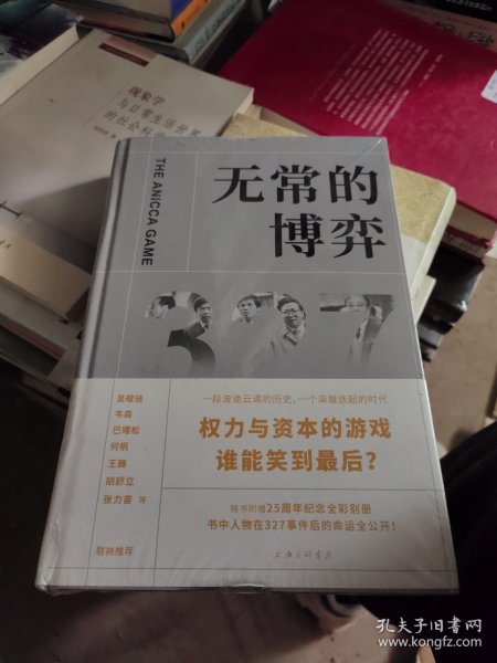 无常的博弈：327国债期货事件始末（附赠：327国债期货事件25周年纪念册）