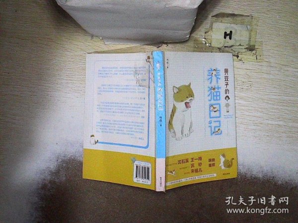 黄豆子的养猫日记