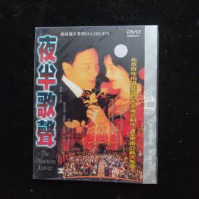 光盘 DVD  夜半歌声 简装1碟