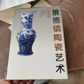 景德镇陶瓷艺术.古代部分
