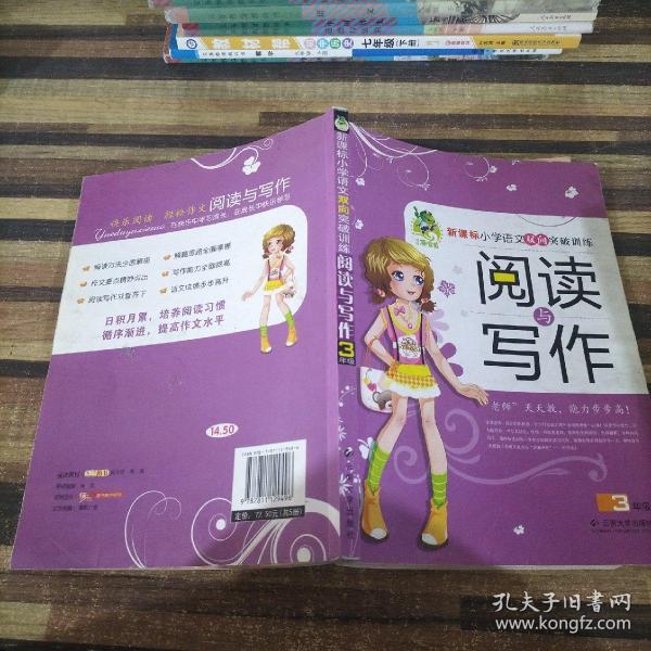 阅读与写作（二年级）-新课标小学语文双向突破