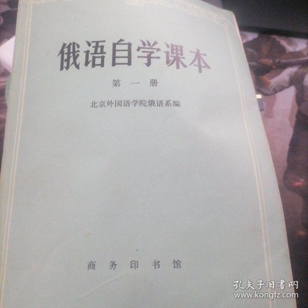 俄语自学课本第一第二册