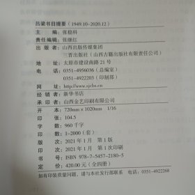 吕梁书目提要1234四本（仅印2千套）