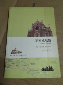 梦回威尼斯