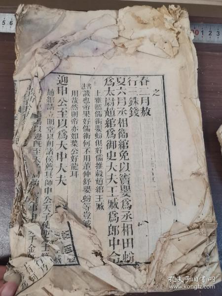 大开本白纸精刻本 史存 卷十 一厚册 四川槐轩学派创始人刘沅著作 品相如图