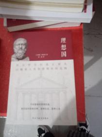 理想国（2020全译本，西方哲学的源头，清华大学、北京大学图书馆借阅榜首位）