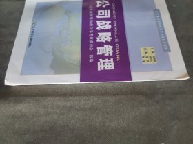 公司战略管理