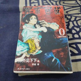 咒術回戰(zhàn) 0