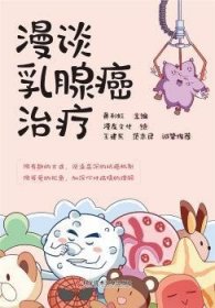 漫谈乳腺癌治疗