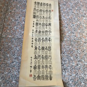 胡士平海政歌舞团团长送老领导百寿图